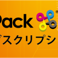 Pack#サブスクリプションサービス開始！